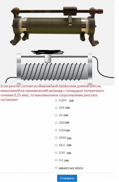 КТО МОЖЕТ ВЫБРАТЬ ПРАВИЛЬНЫЙ ОТВЕТ ПО ФИЗИКЕ.