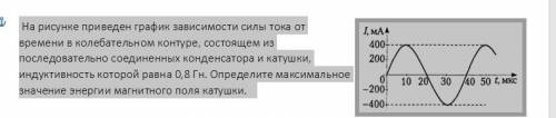 Задача . Определите максимальное значение энергии магнитного поля катушки.