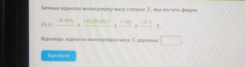 Напиши относительную молекулярную массу соединение которое содержит ферум ​