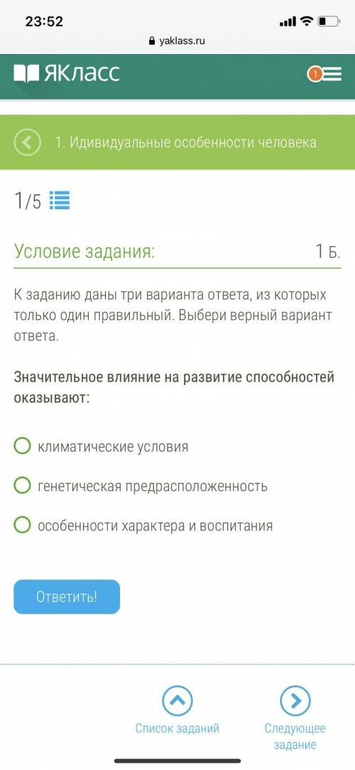 К заданию даны три варианта ответа, из которых только один правильный. Выбери верный вариант ответа