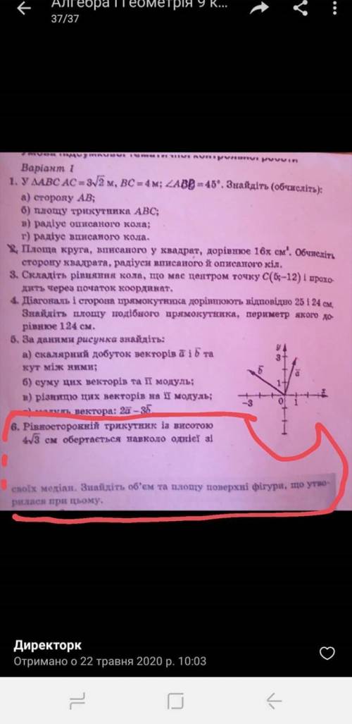 Рівностороній трикутник із висотою 4корін з 3 см обертається навколо однієї із своїх медіан.Знайдіт