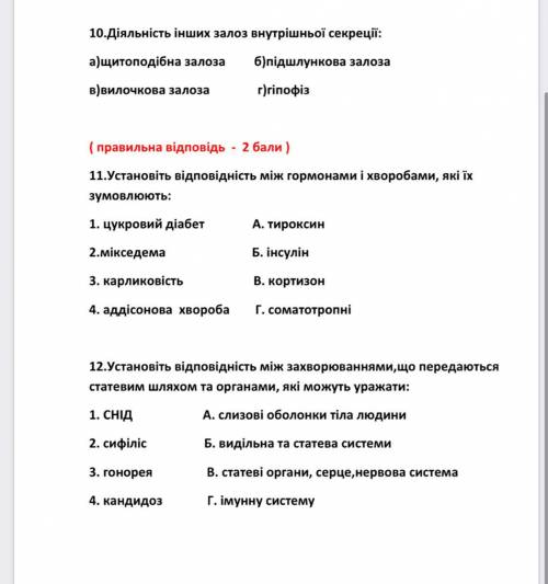 Контрольна робота з біології , потрібно терміново ! До ть будь ласка