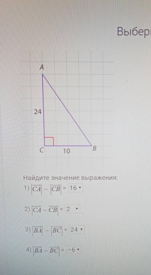 Выберите верный ответ. В 1: 26,16,2,14 во 2:26,16,2 в 3: 24,-6,16,14 в 4: 16,14,24,-6​