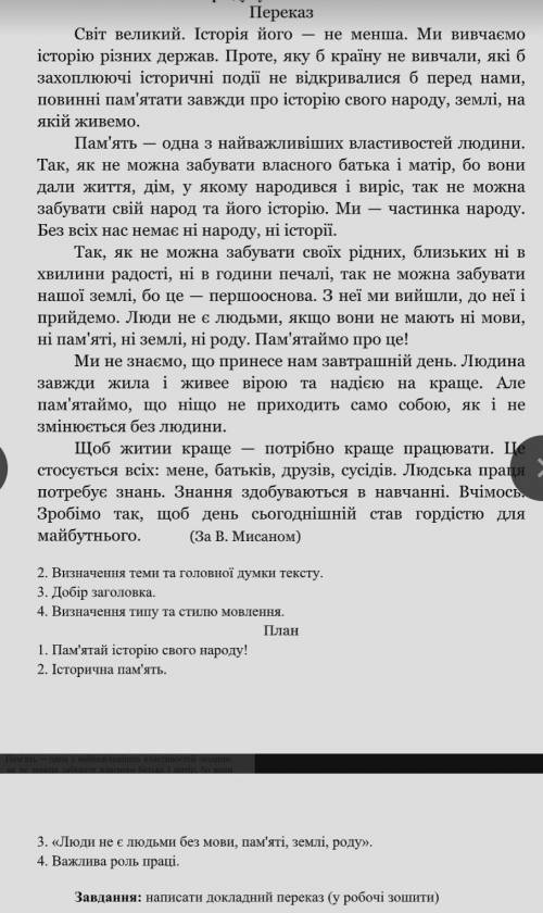 До ть зібрати заголовок, головну думку та тему і визначити тип та стиль мовлення.ДЯКУЮ(♥ω♥*)✧