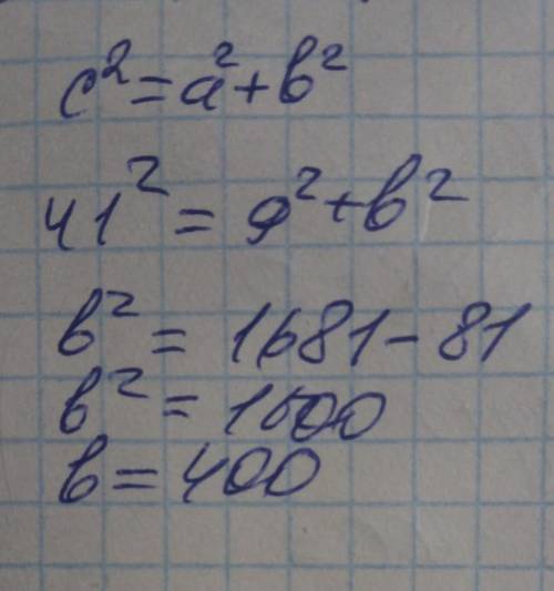 Гипотенуза прямоугольного треугольника равна 41 см, а один из катетов 9 см. Вычислите длину другого 