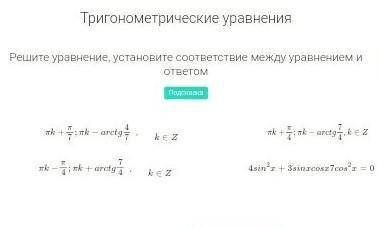 Алгебра 10 класс. выполните задание! соедините нужные варианты​