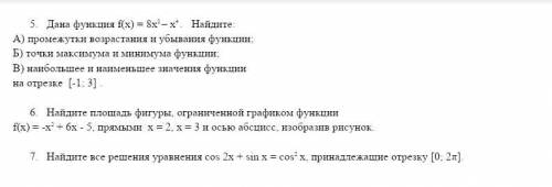 Итоговая контрольная работа по алгебре и началам анализа за курс 11 кл. (2019 - 2020 уч. год) Решит