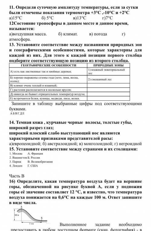 Умоляю сделайте на 4 через 12минут сдавать