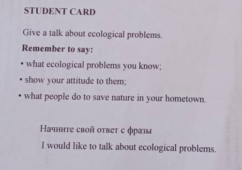 вашего высказывания - 7 предложений. STUDENT CARDGive a talk about ecological pr