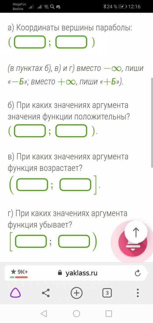 Дана функция y=25−x2. Построй график функции y=25−x2. a) Координаты вершины параболы: ? (в пункта