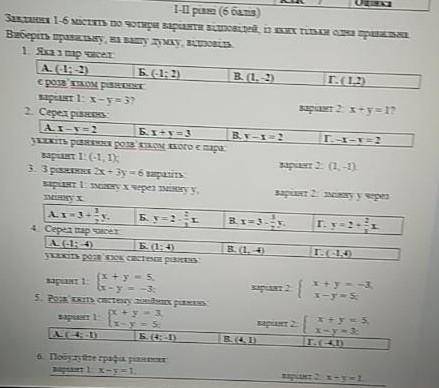 6 тестових завдань з алгебри. робити 1-в.бажано с поясненням...​
