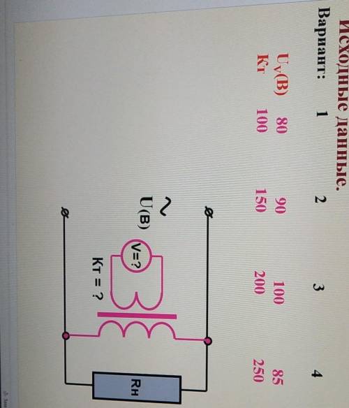 Задача 2.Определите тип измерительного трансформатора и числовоезначение измеренной величины, если