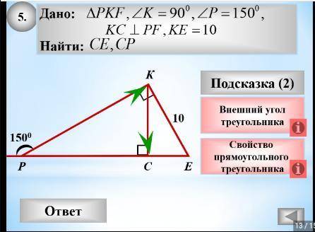 Геометрия 7-8 класс, в ответе подробные объяснения Задача 4. Дано ΔАВС, ∠С=90°,