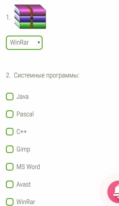 Выбери верные ответы.1. 2. Системные программы:JavaPascalC++GimpMS WordAvastWinRa​