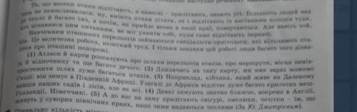 Правильну кількість мікротем у цьому тексті вказано у варіанті: а) 1; б) 2 в) 3; г) 4