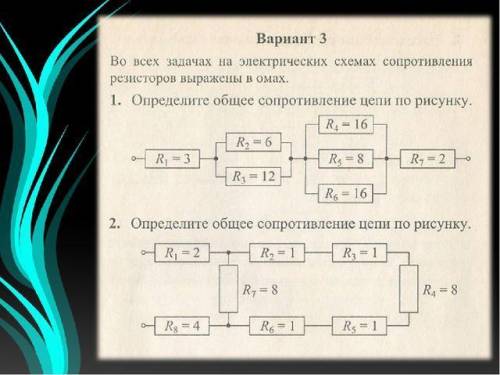 Определите общее сопротивление цепи по рисунку