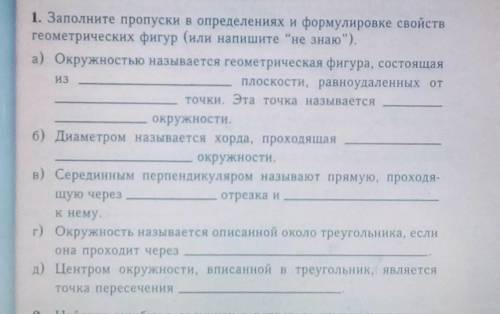 Заполните пропуски в определениях и формулировки свойств​