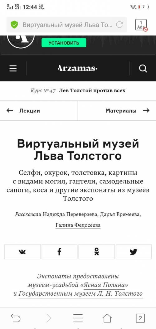 Написать отзыв на онлайн-выставкуЛьва Толстого ( 100 слов нужно )...( заранее огромное вы