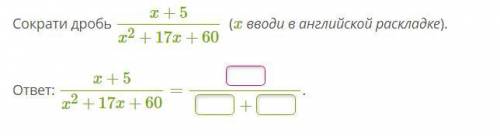 Сократите дробь, алгебра.