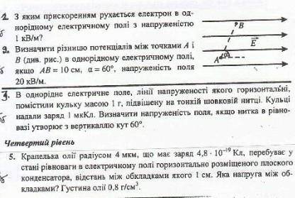 До ть з кр з фізики! ві дуже треба, до ть хоч з частиною завдань!​ треба до