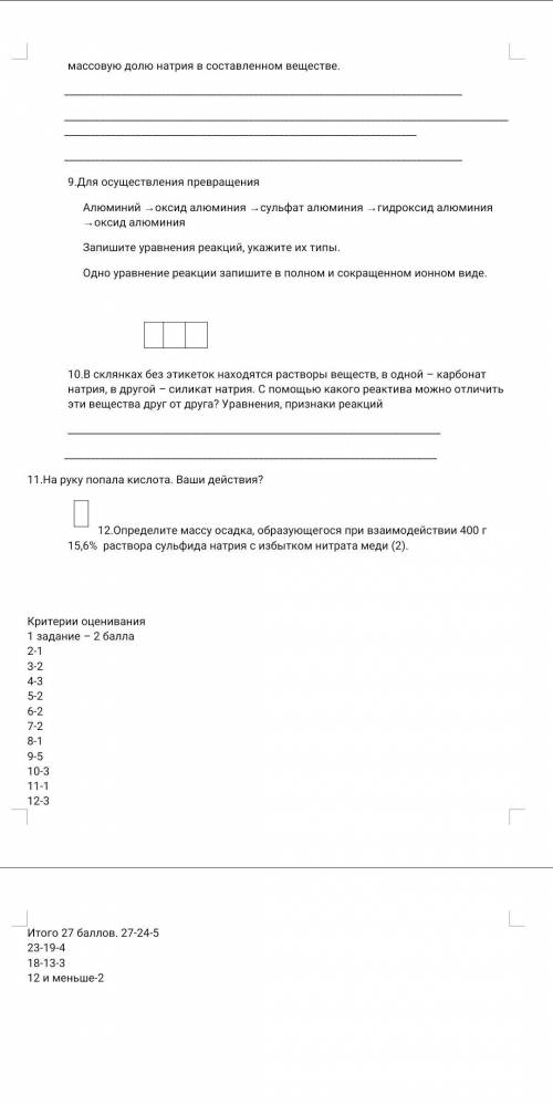 Запишите формулу химического элемента, находящегося в 3 периоде, 2 А группе в ПСХЭ Д.И. Менделеева: