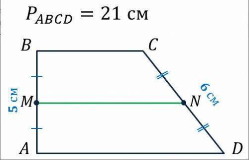 Пользуясь данными рисунка, вычислите длину средней линии MN в сантиметрах.
