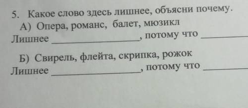 Какое слово здесь лишнее и почему​