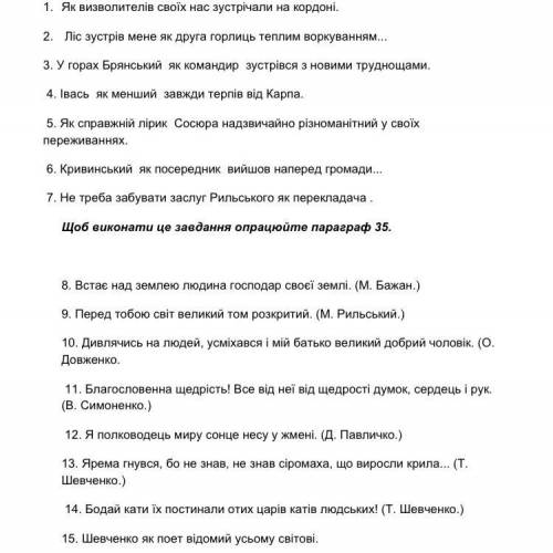 Знайдіть відокремлені прикладки і виділіть їх комами або тире. До ть плз