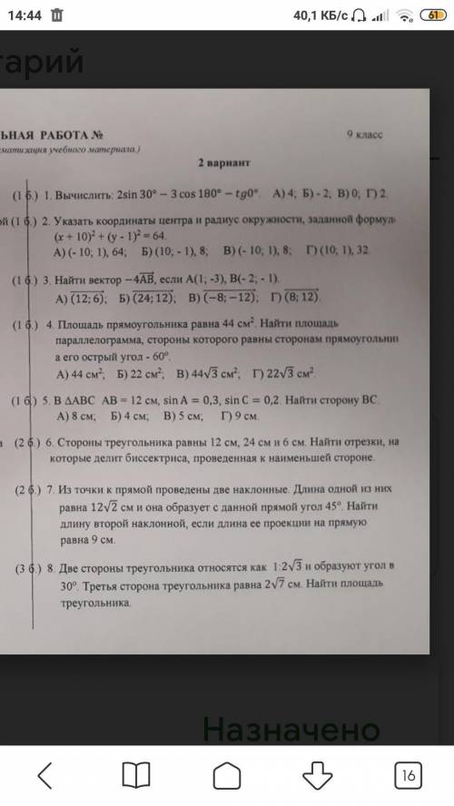 Геометрия Заранее Нужно 2е и 3тье задание