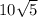 10\sqrt{5}