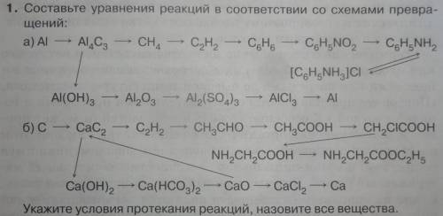 Составьте уравнения химических реакций схемы превращений