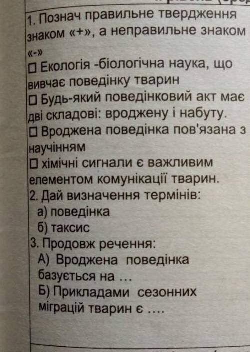 Познач правильне твердження знаком + а не правильне знаком -​