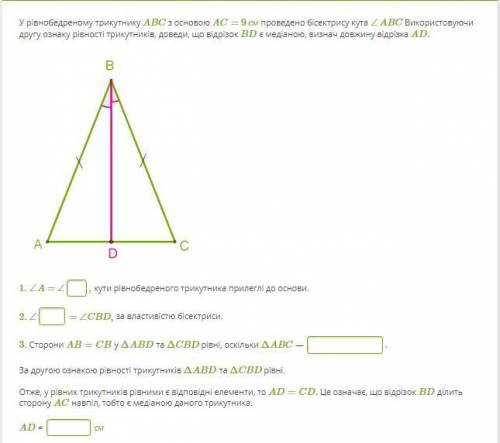 У рівнобедреному трикутнику ABC з основою AC= 9 cм проведено бісектрису кута ∠ABC Використовуючи др