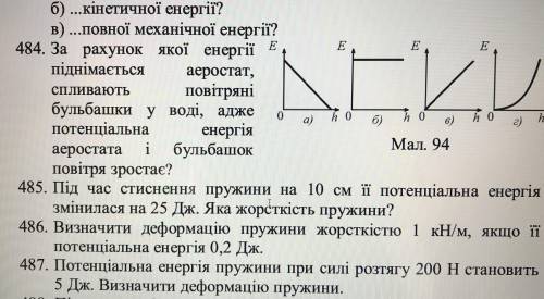 Физика очень нужно на сегодня