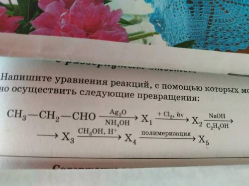 Напишите уравнения реакций с которых можно осуществить следующие превращения