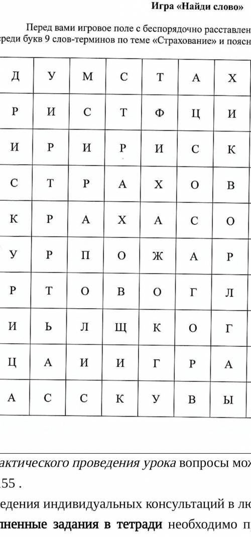 Надо составить 9 слов-терминов по теме Страхование