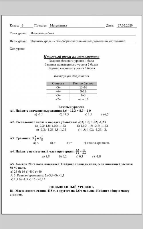 Реяб ответьте на A1 A3 A4