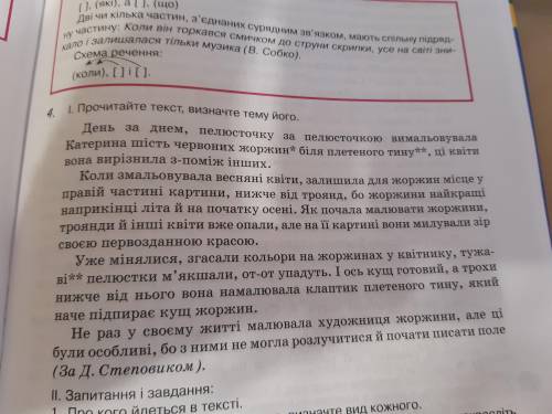 Вправа 4 (Виписати з вправи тільки складні речення із сурядним і підрядн