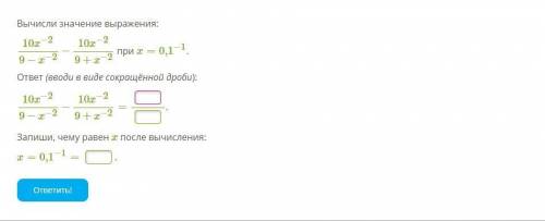 Вычисли значение выражения: 10x−29−x−2−10x−29+x−2 при x=0,1−1. ответ (вводи в виде сокращённой дроб