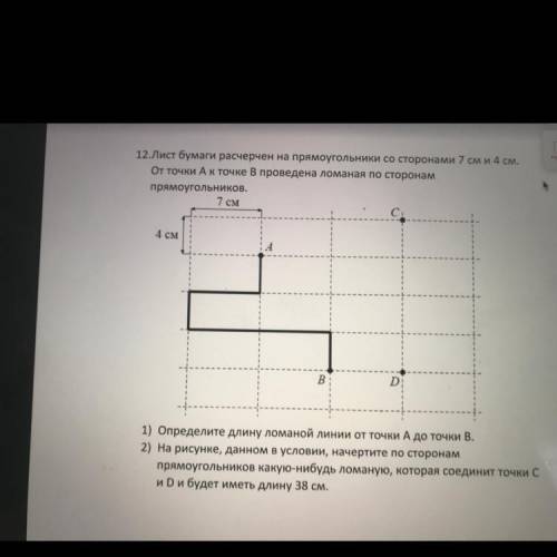 Лист бумаги расчерчен на прямоугольники со сторонами 7 см и 4 см.От точки А к точке В проведена лом
