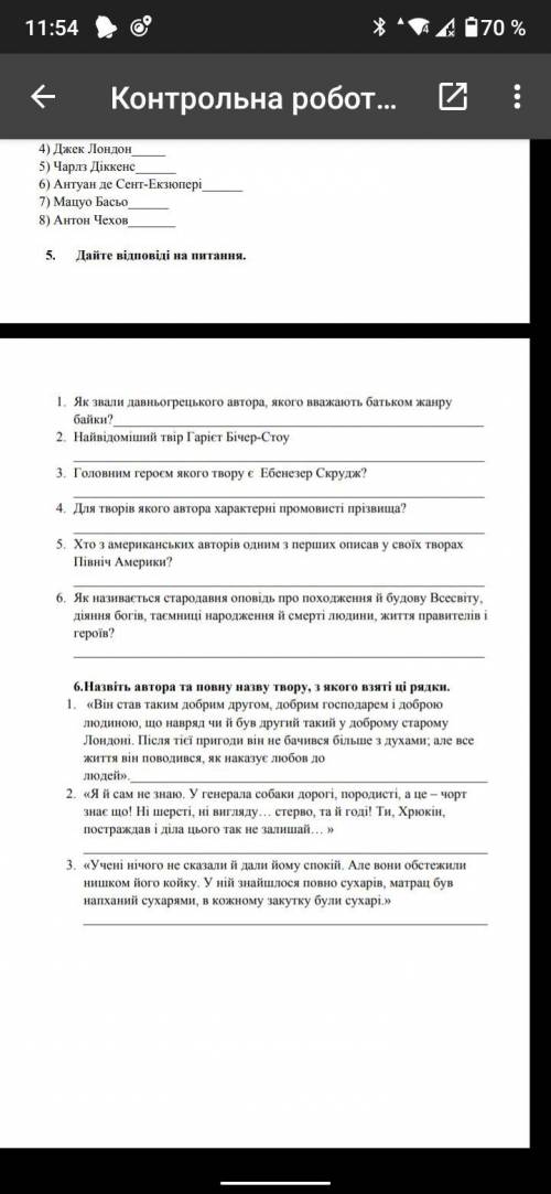 До ть будь ласка з зарубіжної літератури 6 клас. Контрольна робота. Якщо зможете, зробіть 5 і