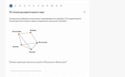 На рисунке изображена схема дорог, связывающая пять деревень. По каждой дороге можно двигаться толь