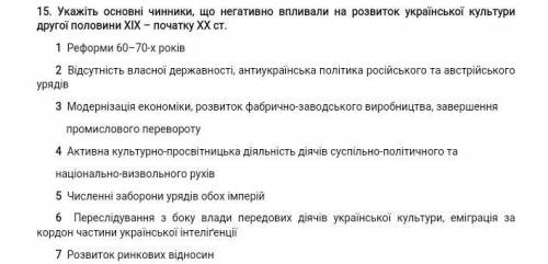 До ть мені будь ласка зробити дуже швидко треба. укажіть основні чинники що негативно впливали