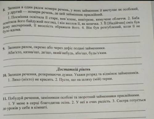 Запиши в один рядок номери речень у яких займеник її виступає особовий у другий де цей займеник при