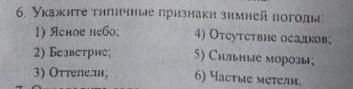 Укажите типичные признаки зимней погоды