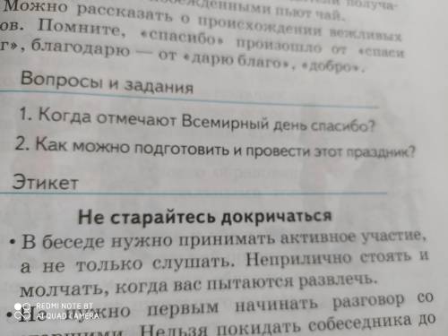 Автор:Студеникин 5 классТема:Учись учиться. ответить на во Речевой этикет. ответить на воп