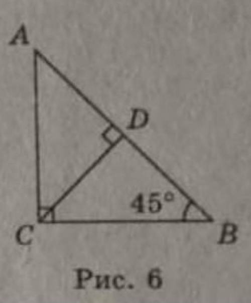 На рис. 6 у трикутнику ABC AC перпендикулярне CB, CD перпендикулярне AB, кут CBD =45° CD =10 см Зна