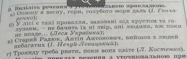 Виділіть речення з уточнювальною прикладкою