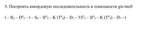 Построить акордовую последовательность в gis-moll