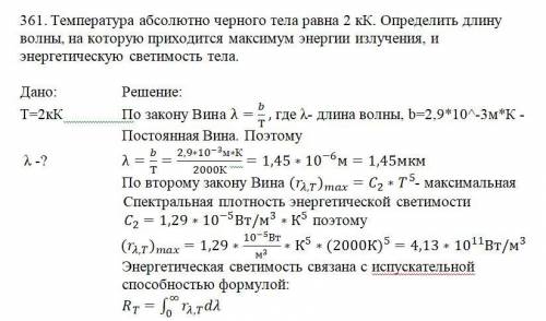 Я как бы все посчитал, но не смог в последнюю формулу с интегралом... ответ 0? Температура абсолютн